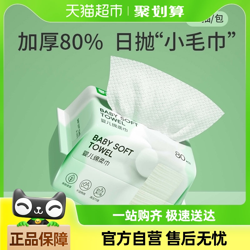 包邮雨森啵啵小绵熊80抽*1包婴儿绵柔巾干湿两用洗脸巾非湿巾