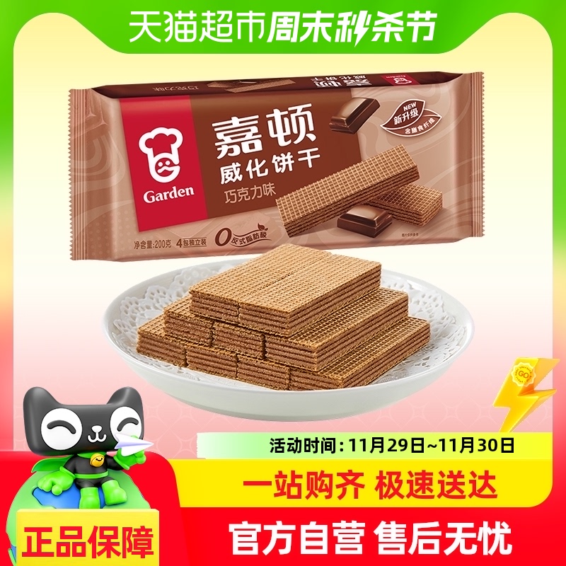 嘉顿威化巧克力薄脆饼干200g好吃的甜糕点儿童小孩零食品特产小吃