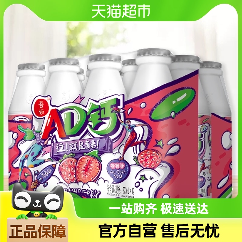 [包邮]草莓味吾尚AD钙奶国潮220ml*12儿童奶无防腐剂