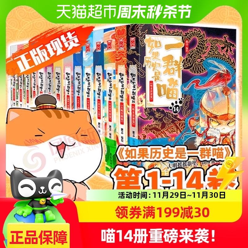 【任选】如果历史是一群喵14册全套半小时漫画赛雷三分钟新华书店