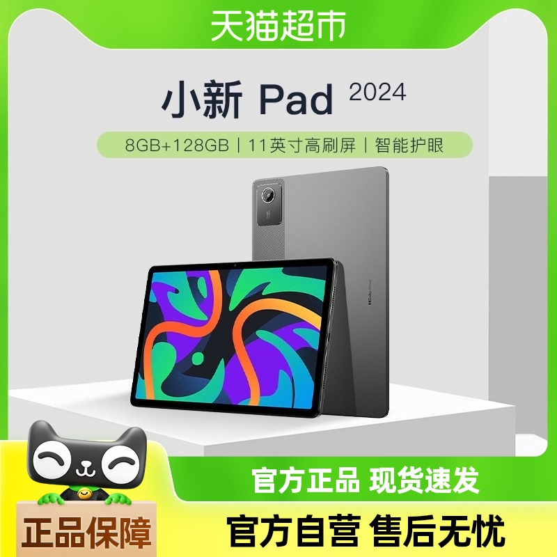 【学习平板】联想小新Pad 2024新品 学生护眼屏办公娱乐平板电脑