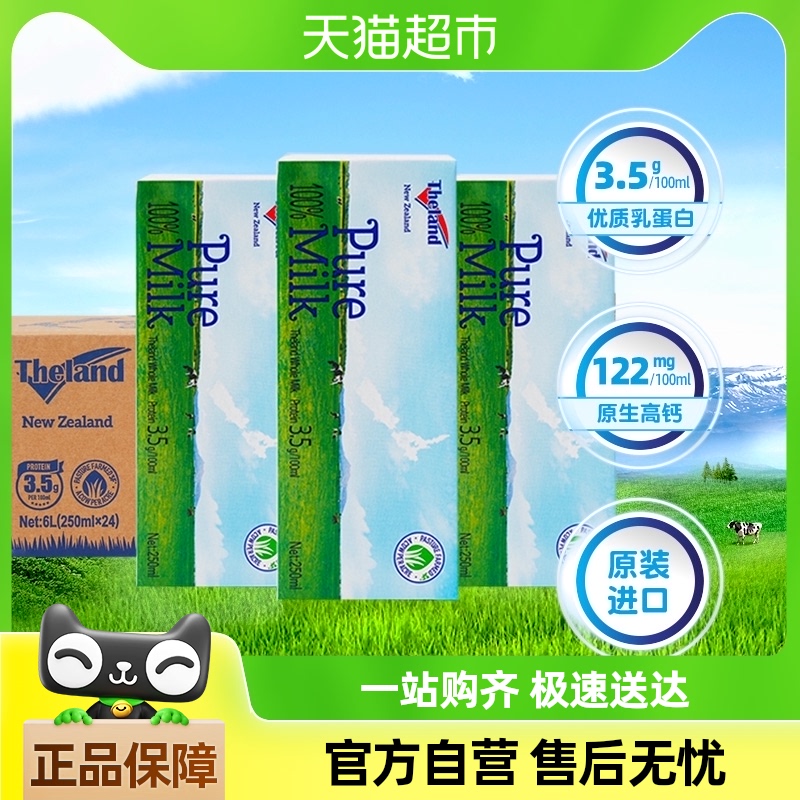 【进口】纽仕兰3.5g蛋白质全脂纯牛奶250ml*24盒营养高钙早餐奶