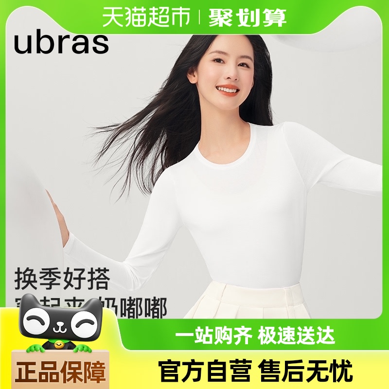 【陈都灵同款】ubras24年秋冬新款小奶皮打底衣长袖内搭保暖衣女