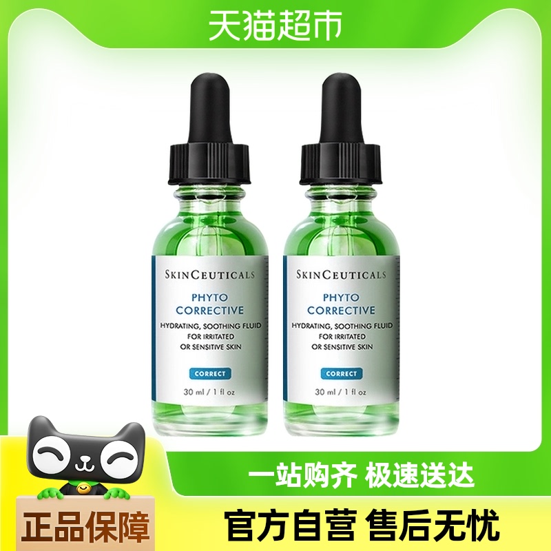 【下拉更优惠】修丽可植萃舒缓色修精华30ml*2双支装