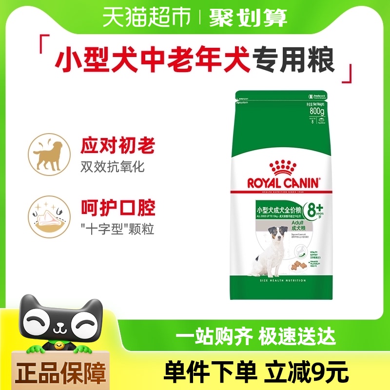 皇家狗粮SPR27小型犬8岁以上老年犬粮泰迪贵宾博美比熊通用型800g