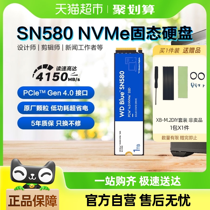 WD西数固态硬盘2tb笔记本ssd M2台式电脑存储1T西部数据SN580高速