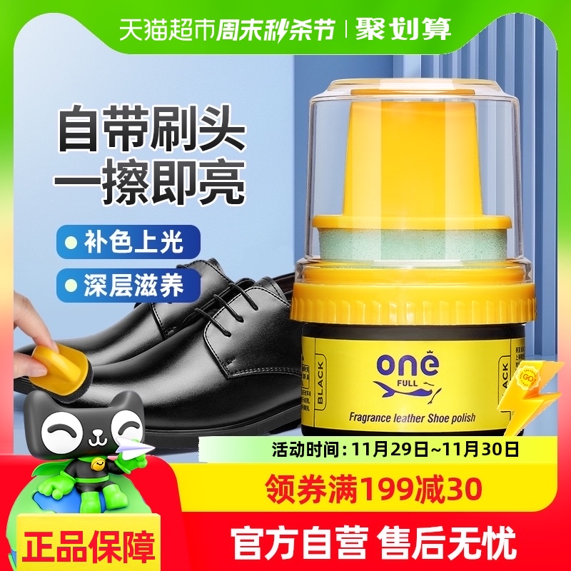 ONEFULL鞋油擦鞋神器黑色真皮保养油无色通用皮鞋护理保养油