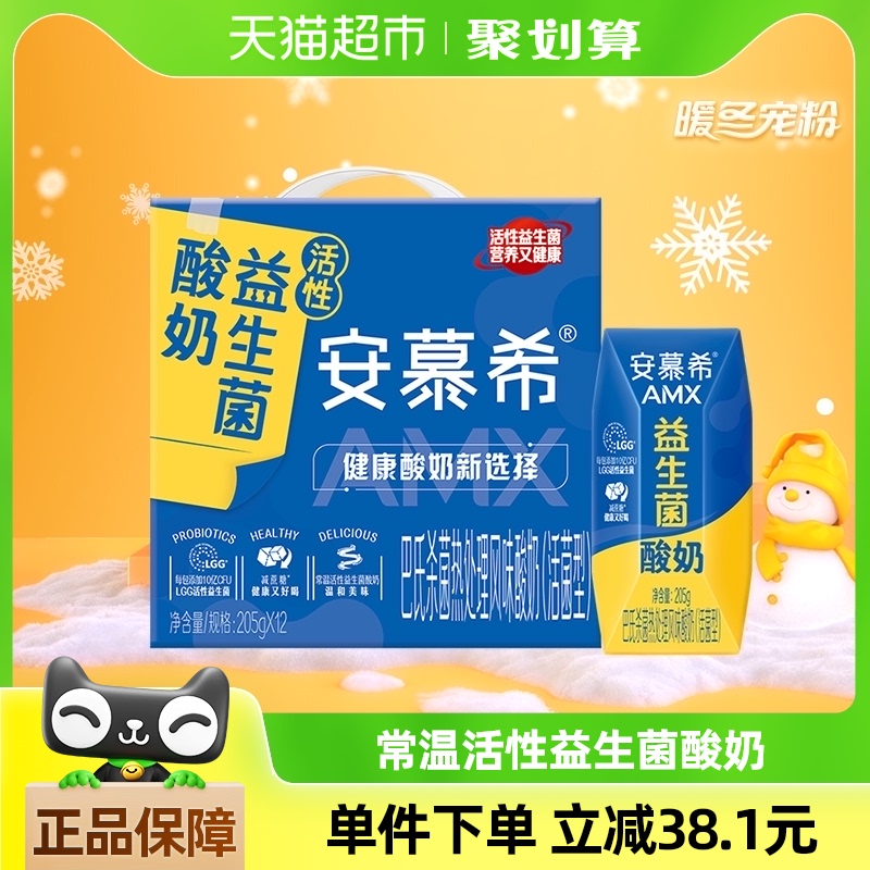 伊利安慕希AMX活性益生菌酸奶205g*12盒\/整箱高端礼盒学生早餐