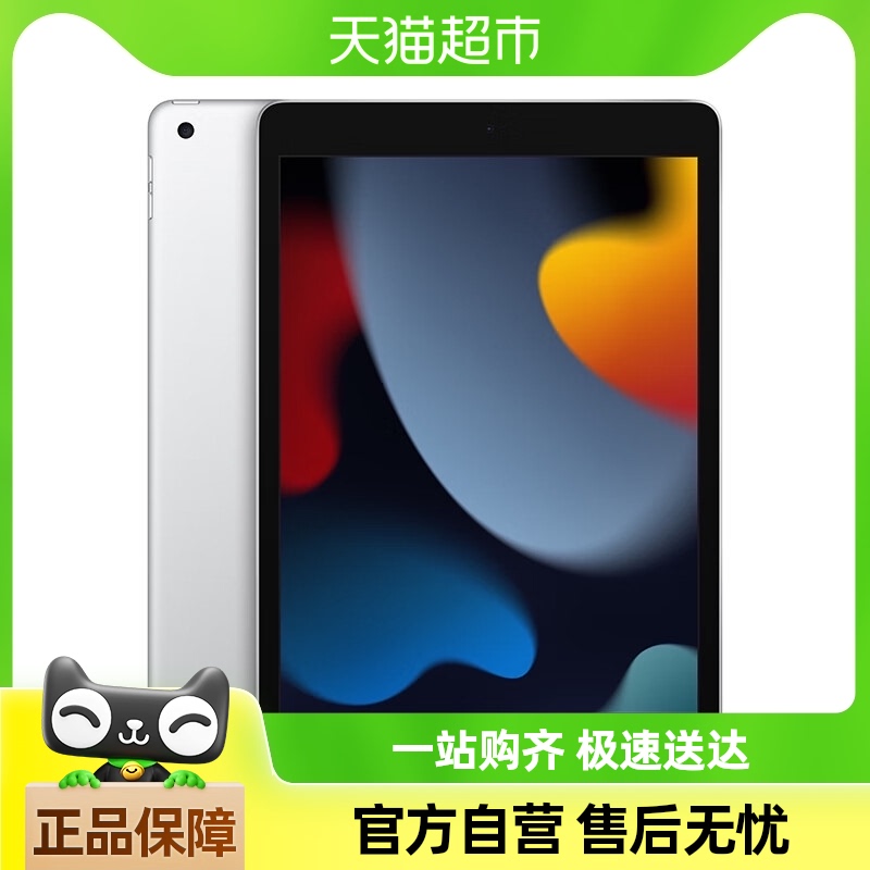 【余杭消费电子券支付立减10%】Apple iPad(第9代)平板电脑 256GB