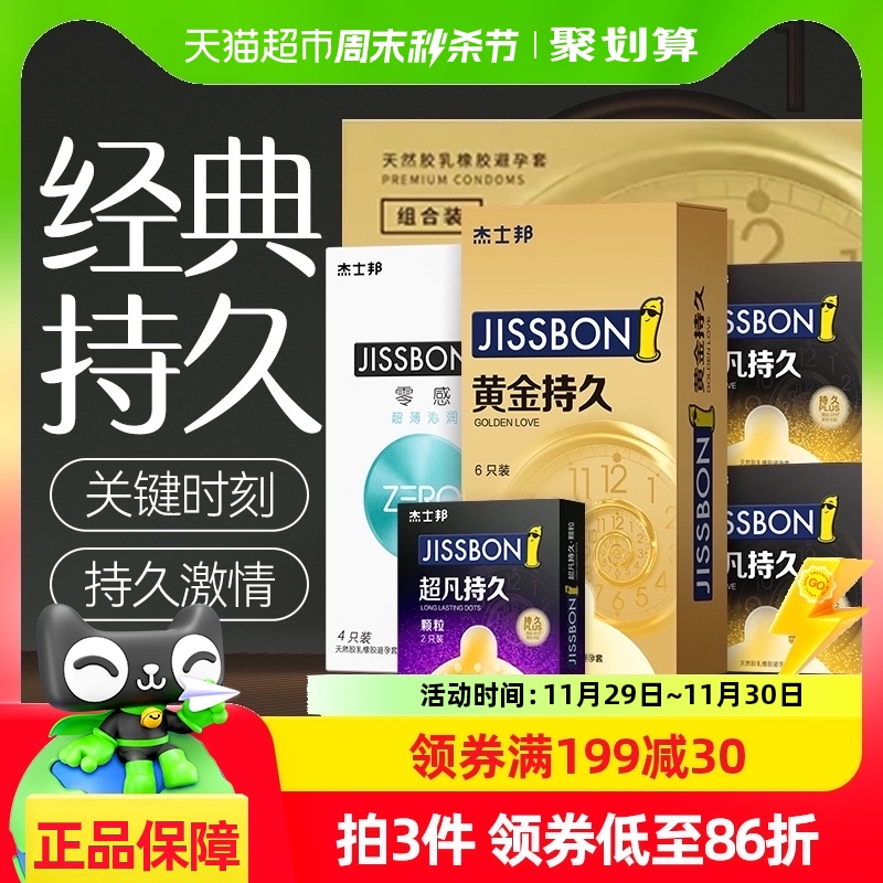 杰士邦黄金持久避孕套超薄零感超薄安全套正品延时套14只