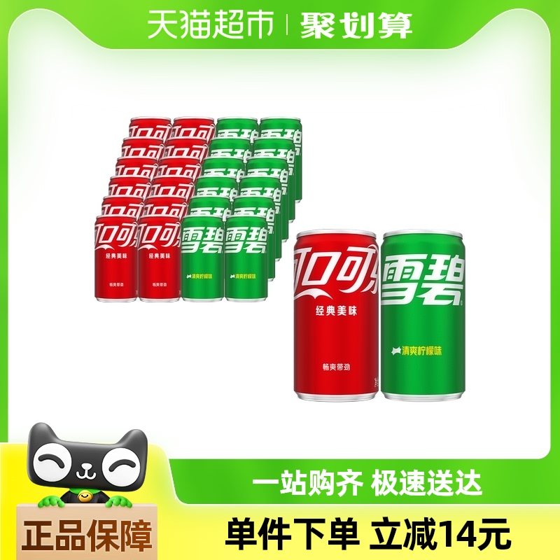 可口可乐碳酸饮料mini200ml*12罐+碳酸饮料雪碧200ml*12罐