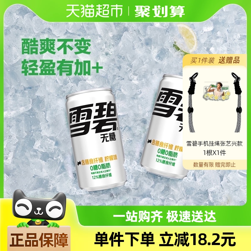 雪碧碳酸饮料纤维+ 迷你200ml*12罐*2组汽水 神纤雪碧0糖0脂