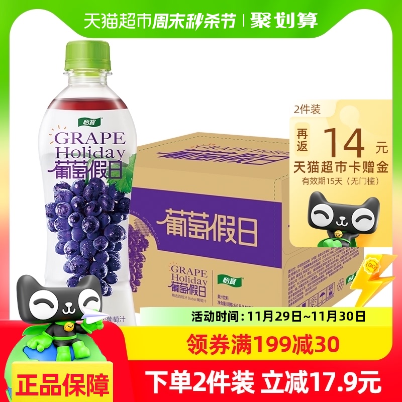 怡宝果汁饮料葡萄假日440ml*15支\/箱葡萄汁果味浓郁