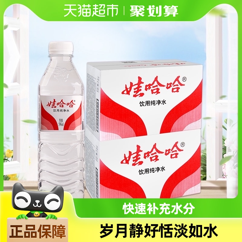 娃哈哈饮用非矿泉水纯净水596ml*48瓶 甘甜爽口新老包装随机发