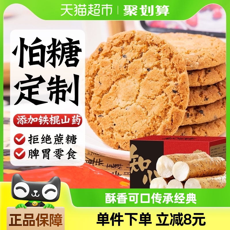 木糖醇铁棍山药桃酥饼干无糖精无蔗糖中老年人老人零食品专用糕点