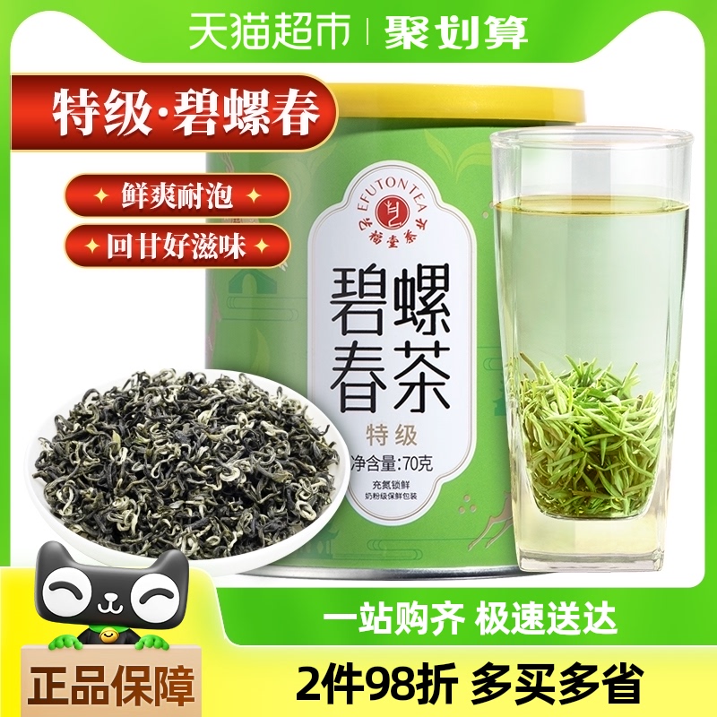 2024新茶现货-艺福堂绿茶茶叶明前特级碧螺春嫩芽70g春茶浓香自喝