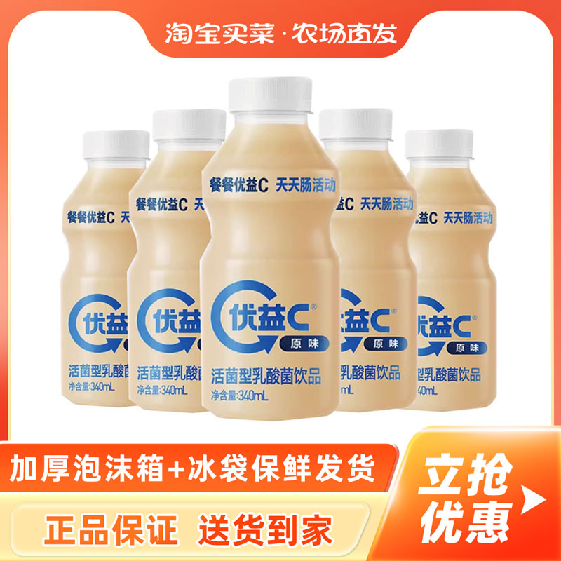 蒙牛优益c乳酸菌340ml\/瓶原味活菌型0脂肪益生菌早餐低温饮料