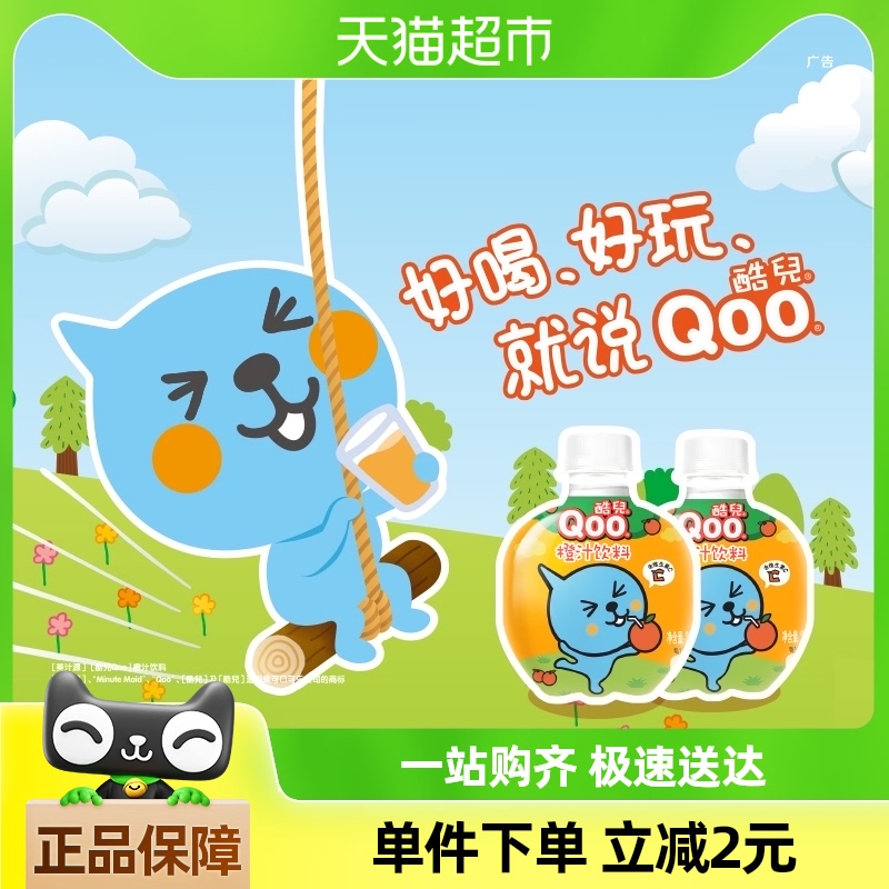 可口可乐 美汁源 酷儿 Qoo果味\/果汁饮料橙汁饮料260ml*12瓶迷你