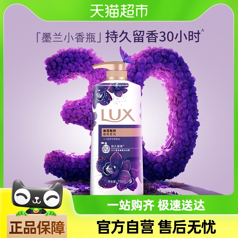 力士\/LUX幽莲魅肤精油香氛沐浴露750g留香清香