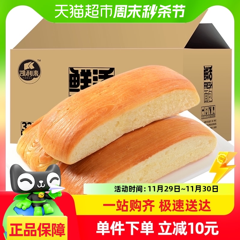 包邮凯利来千层软手撕面包80g*10包早餐鲜活吐司休闲零食蛋糕点心