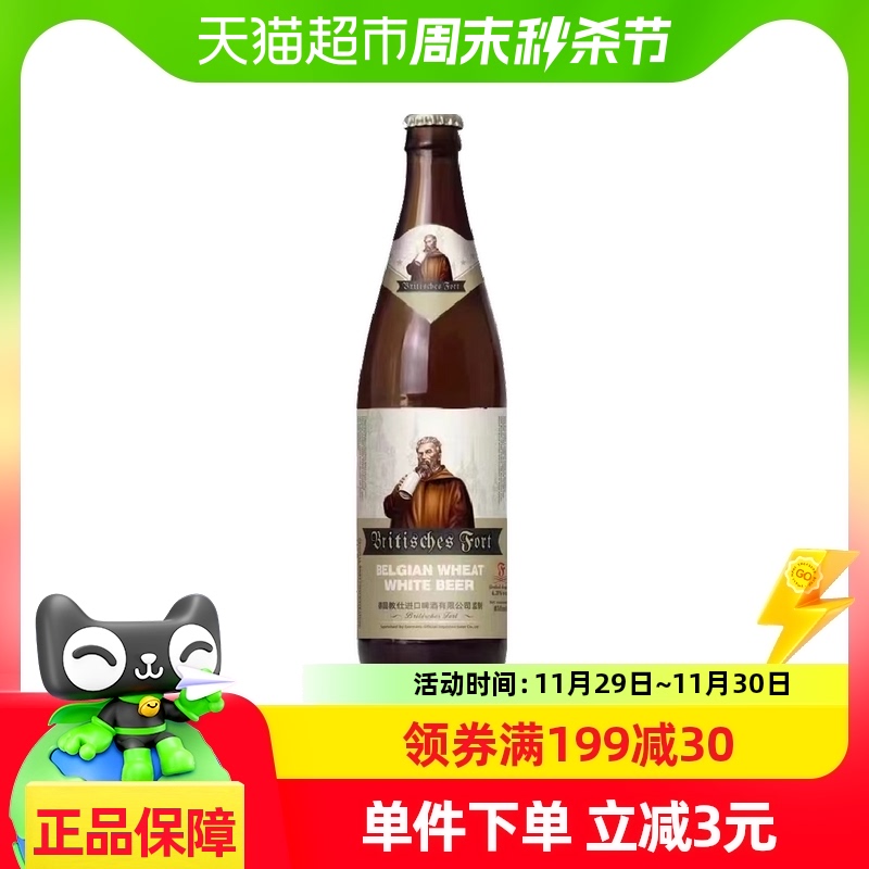 英伦堡比利时小麦精酿啤酒450ml*1瓶11°原浆精酿比利时风味单瓶