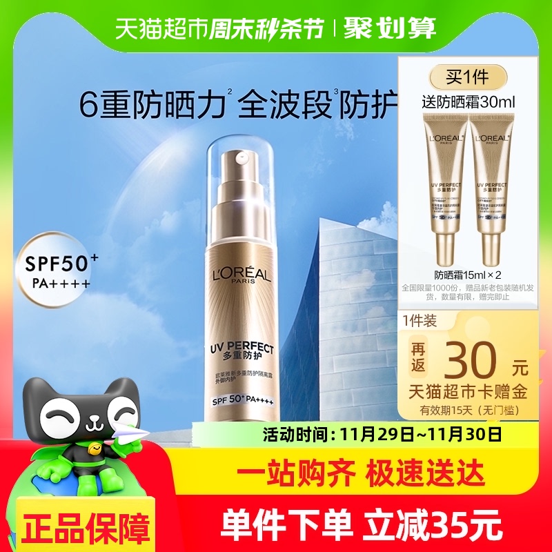 欧莱雅小金管防晒霜30ml清爽面部隔离霜户外身体防晒乳男女SPF50+