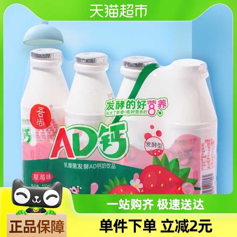 [吾尚]草莓味AD钙奶220ml*4瓶儿童奶不添加防腐剂