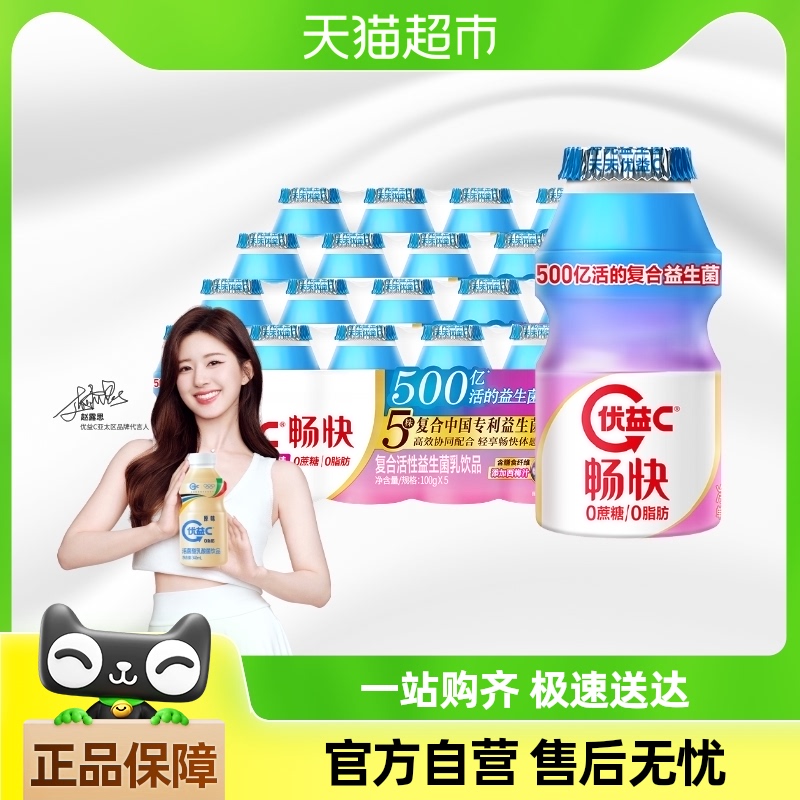 蒙牛优益C畅快复合活性益生菌乳饮品100g*20瓶