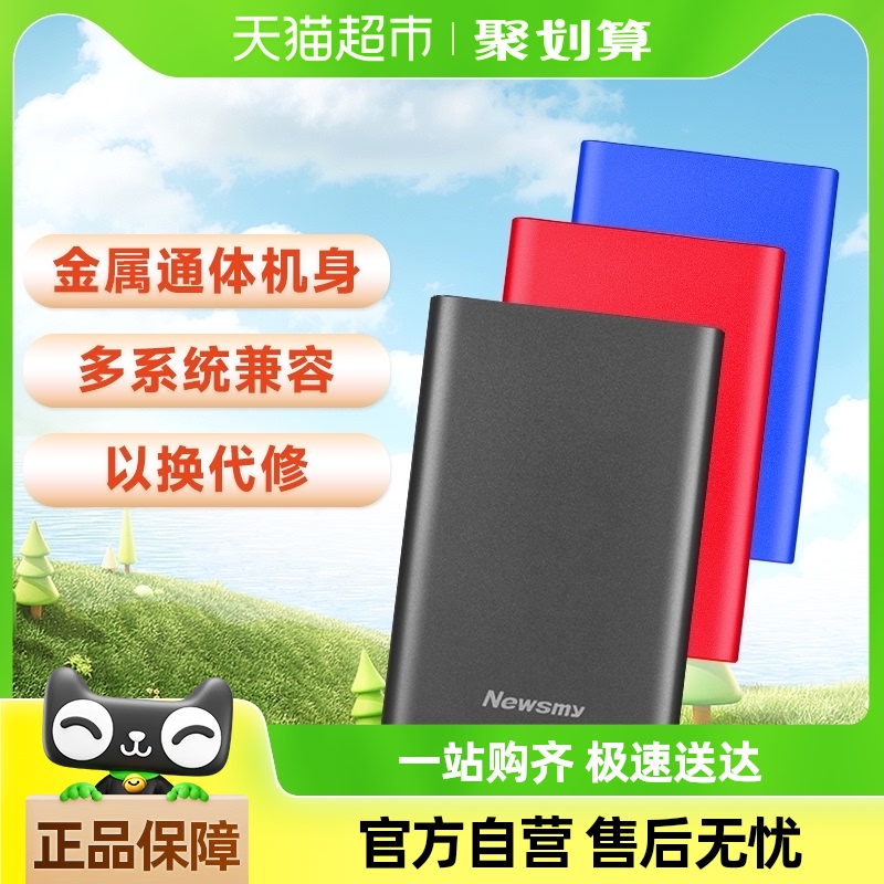 纽曼移动硬盘500G外置1T机械2T外接手机OTG高速2.5寸正品单机游戏