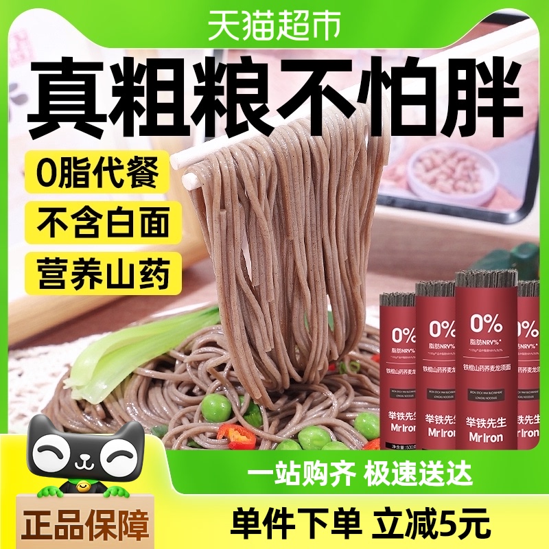 包邮铁棍山药龙须面无糖精乔麦0脂挂面超细面条粗粮主食杂粮代餐