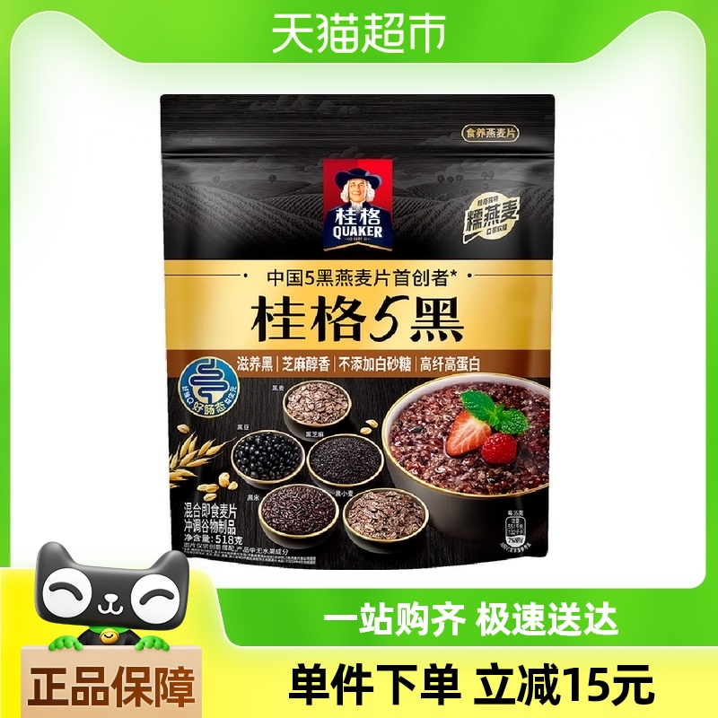 QUAKER\/桂格五黑混合即食冲饮燕麦片518g*1袋营养代餐出游早餐