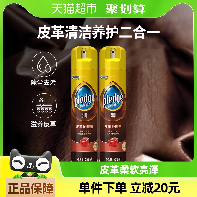 碧丽珠皮具皮革护理剂滋养皮革330ml*2沙发皮革护理清洁保养上光