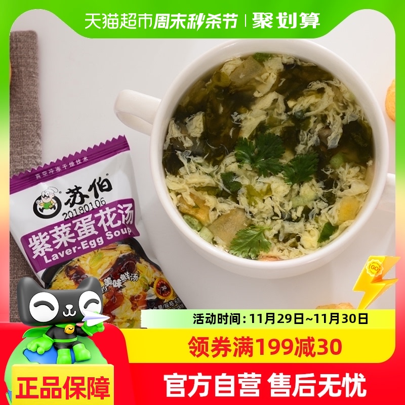 苏伯速食汤5种口味6g全家福礼包6g*20包代餐饱腹汤包方便速溶食品