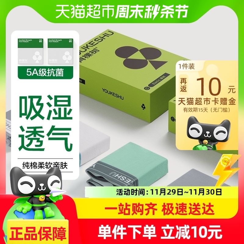 有棵树24年秋冬新款40支精梳棉男内裤纯棉抗菌裆一片式透气平角裤