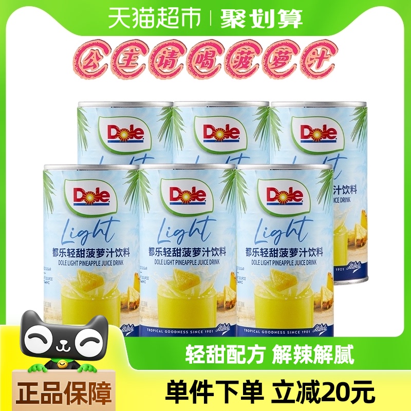 DOLE都乐进口轻甜菠萝汁177ml*6罐果汁饮料饭搭子饮品清爽解腻