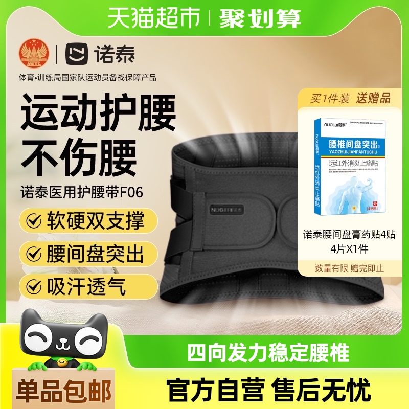 诺泰医用护腰带腰间盘劳损腰椎突出腰酸腰痛男女腰托加热保暖F06