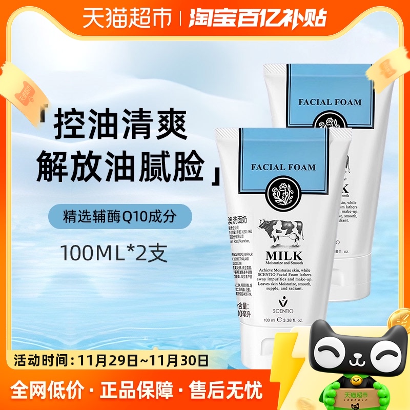 泰国美丽蓓菲牛奶洗面奶100ml*2支温和深层清洁控油清爽洁面男女