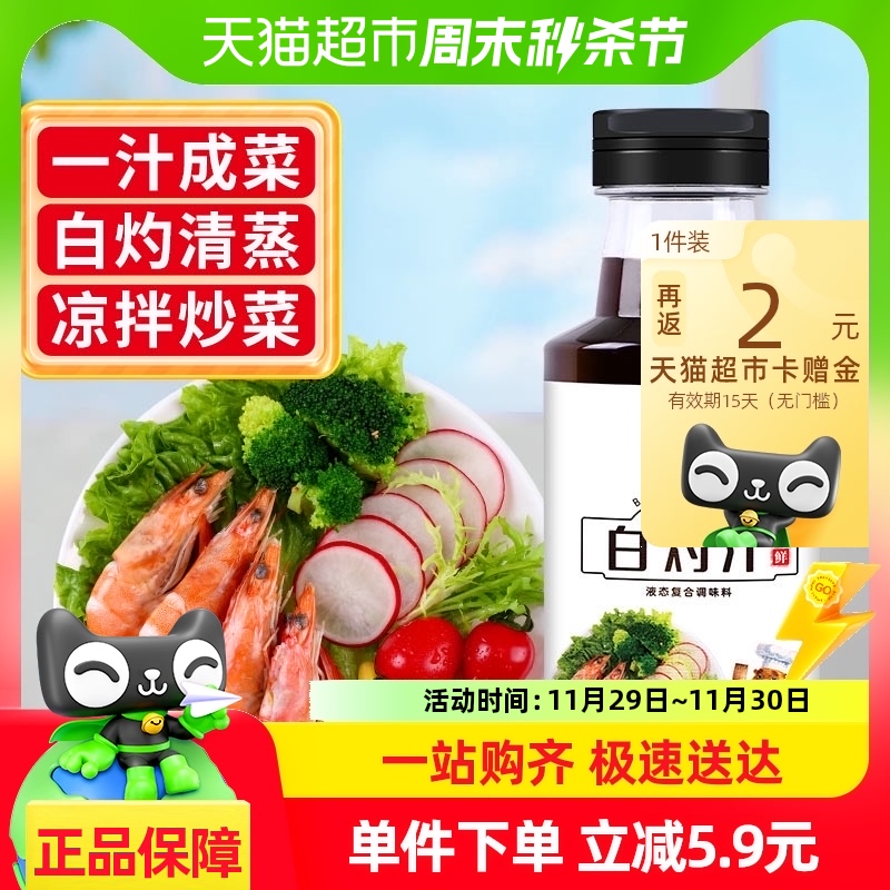 京荟堂精品0脂白灼汁250ml*1大虾青菜调味料调味汁凉拌汁蔬菜酱油