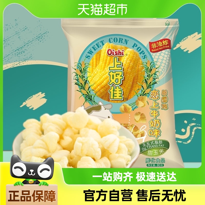 上好佳田园泡恋上牛奶味80g\/包怀旧网红零食膨化小吃休闲追剧儿童