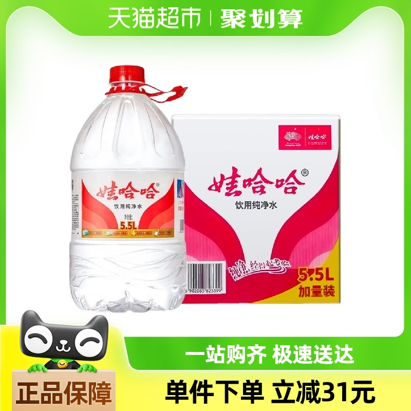 【单品包邮】娃哈哈饮用纯净水5.5L*4桶装泡茶冲奶饮用水非矿泉水