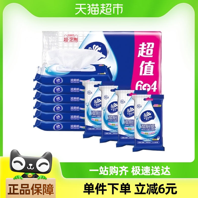 加量不加价维达湿厕纸家庭套装40片X6包+10片X4包洁厕擦屁股湿巾