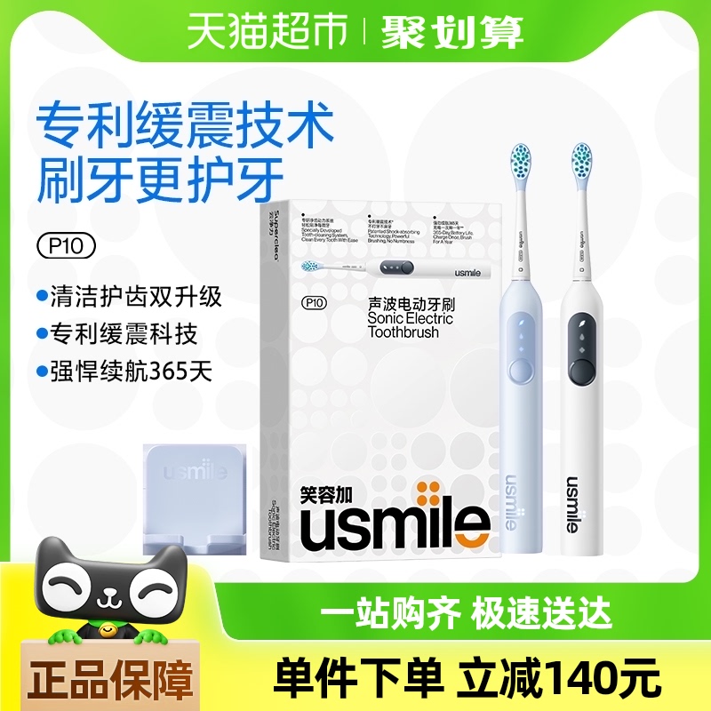 笑容加usmile成人自动声波电动牙刷P10情侣款男女礼物礼盒1盒
