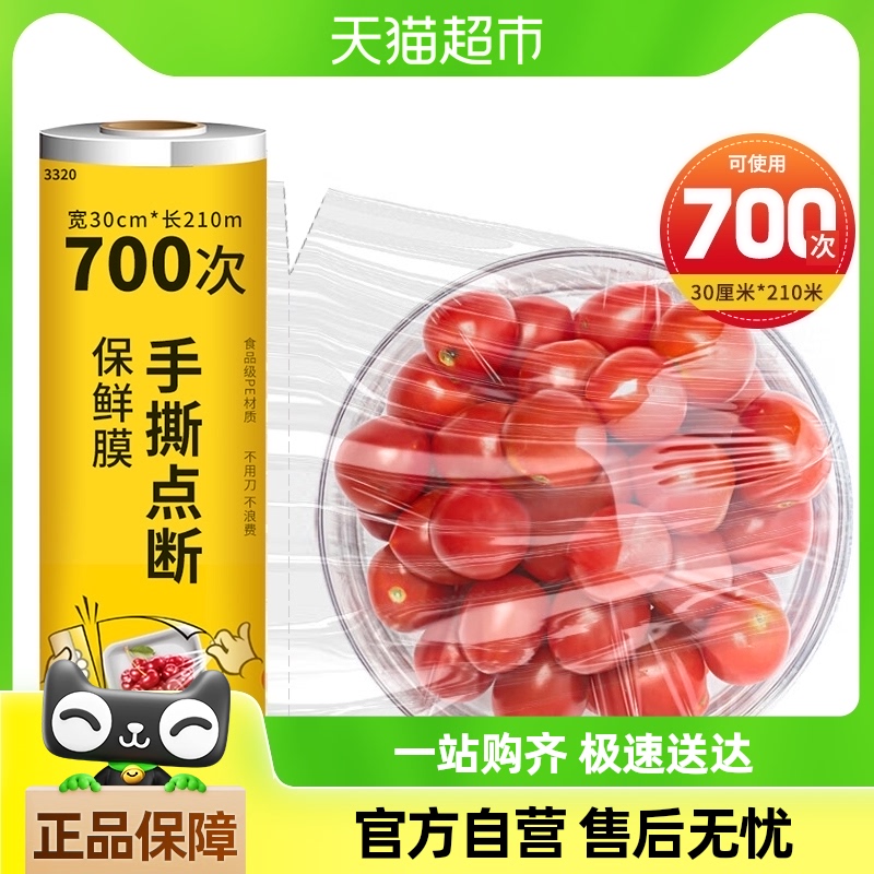 洁成一次性PE保鲜膜210m点断式可用700次厨房用手撕膜防串味