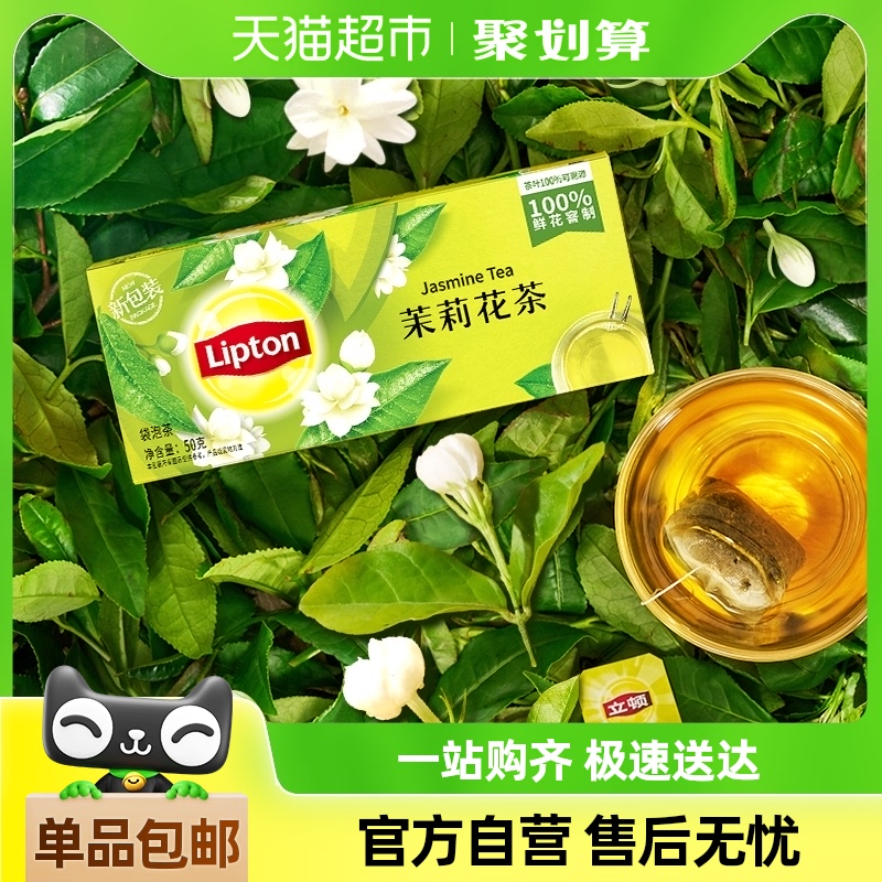 Lipton\/立顿茉莉花茶袋泡茶夏季茶饮冲调办公室下午茶自制奶茶