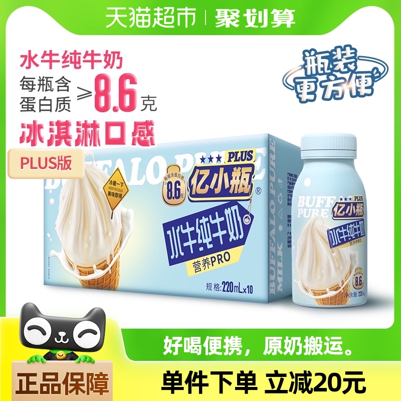 亿小瓶水牛纯牛奶220ml*10瓶整箱新鲜儿童学生早餐营养纯牛奶