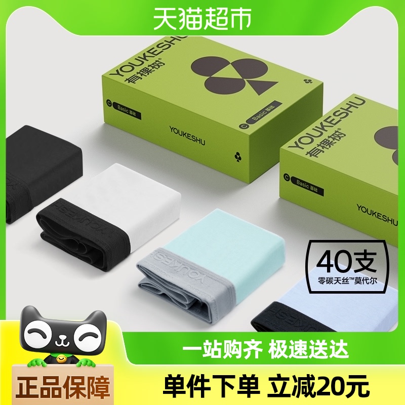 有棵树40支莫代尔男士内裤平角男款短裤头男生男式四角裤衩