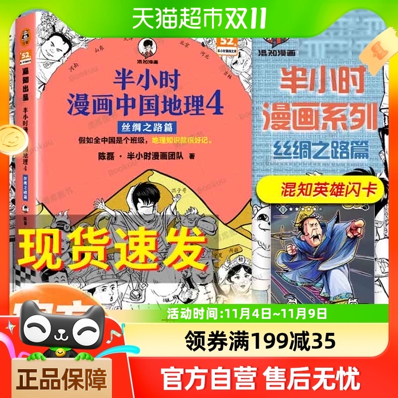 英雄闪卡】半小时漫画中国地理4 丝绸之路篇 陈磊混子哥新疆甘肃