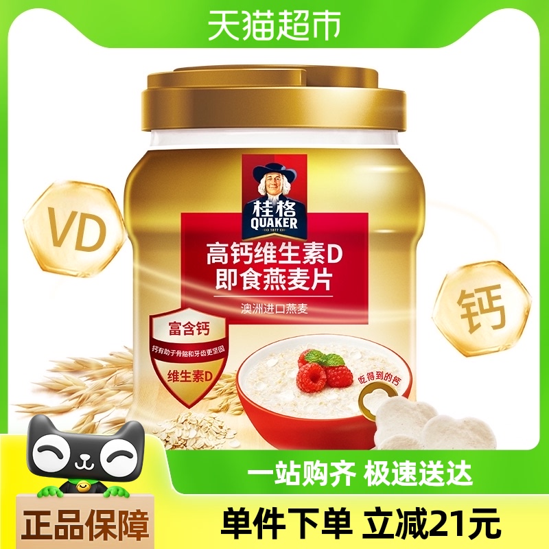 QUAKER\/桂格维生素D即食高钙燕麦片860克x1罐营养早餐饱腹代餐