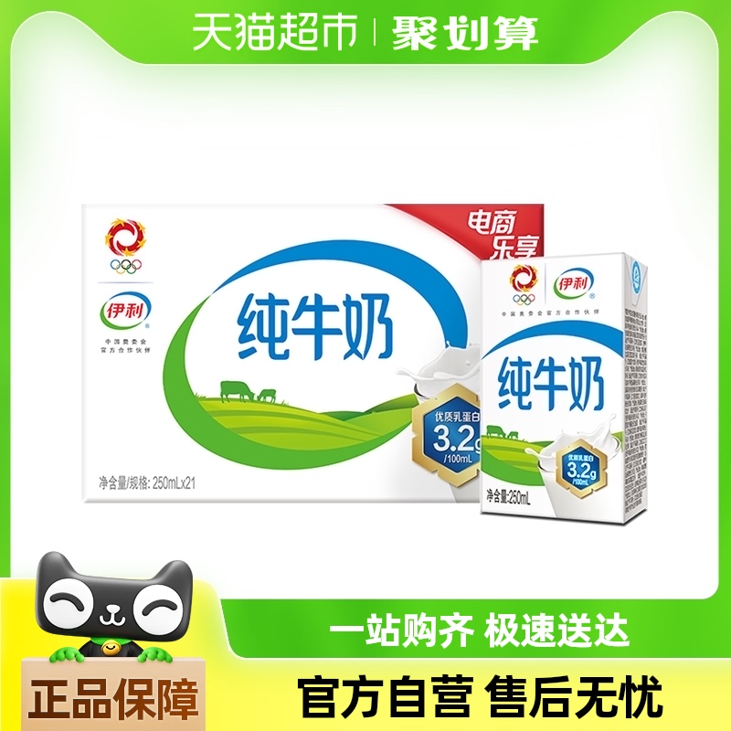 伊利无菌砖纯牛奶250ml*21盒整箱礼盒优质乳蛋白学生营养早餐搭档