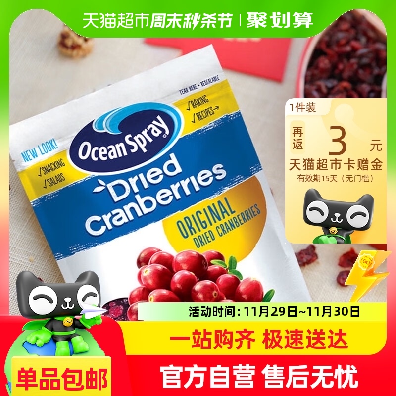 【包邮】智利进口OceanSpray优鲜沛蔓越莓干907g早餐糕点烘焙原料